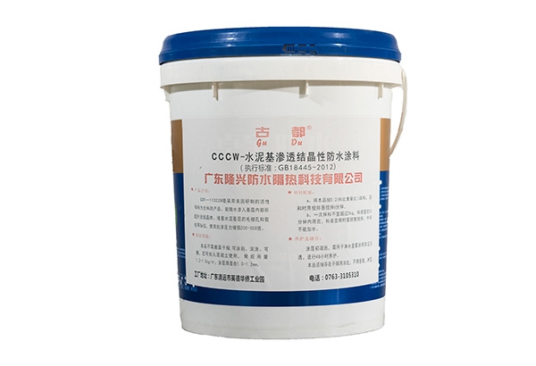 四川GDF-17--CCCW-水泥基渗透结晶型防水涂料